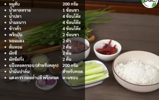 วัตถุดิบ ลาบทอด ลาบหมูทอด