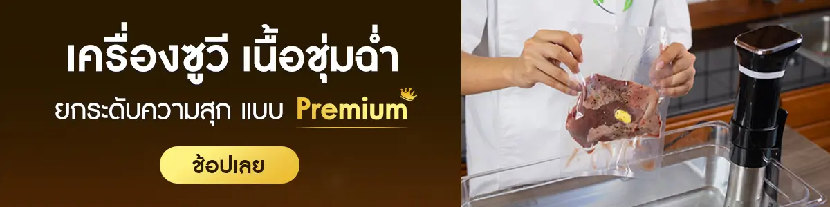 SGE จำหน่ายเครื่องซูวี